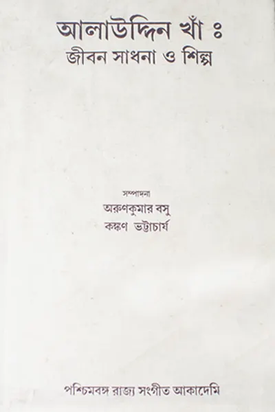 Allauddin Khan: Jeevan Sadhana O Shilpa